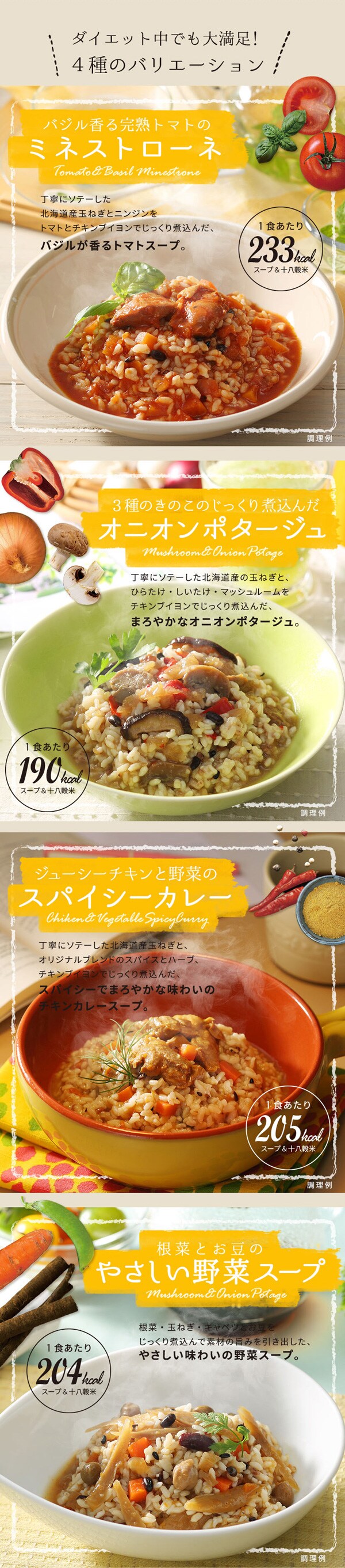 食入 十八穀米のスープリゾットを税込 送料込でお試し サンプル百貨店 Super Foods Japan