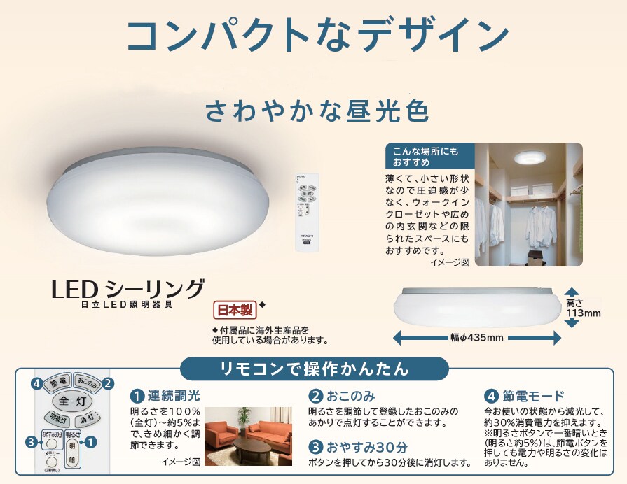 6畳用/調光] 日立/LEDシーリングライト (リモコン付) ※日本製/LEC