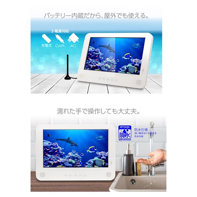 13 3型フルセグ対応防水ポータブルdvdプレーヤー Ot Fdw133teを税込 送料込でお試し サンプル百貨店 ダイアモンドヘッド株式会社 Ka