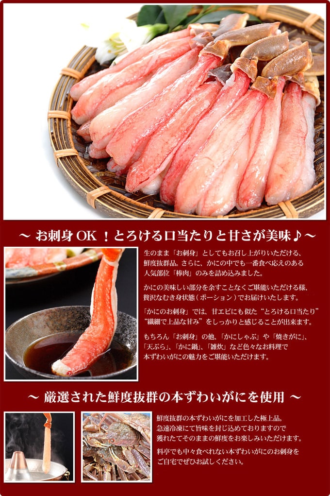 500g 25 30本入 ずわいがに 棒肉 ポーション 生 南蛮付を税込 送料込でお試し サンプル百貨店 カニのキタウロコ