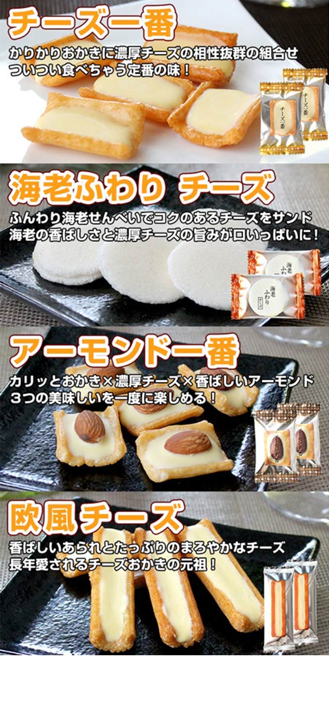 4種計30袋 個包装 大人の贅沢チーズおかき プラチナセット アソート30袋 を税込 送料込でお試し サンプル百貨店 九州からの贈り物