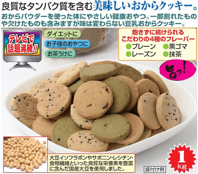 豆乳おからクッキー4味MIX/5.18 M8mYBnd11c, コスメ/美容 - luki.cl