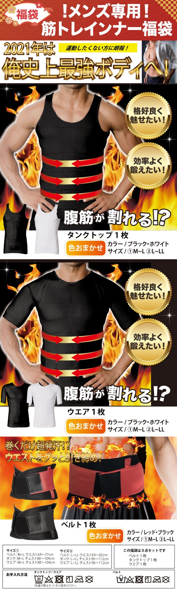 サイズ1 色おまかせ メンズ筋トレインナー福袋 ベルト1枚 タンク1枚 ウェア1枚 を税込 送料込でお試し サンプル百貨店 グローバル ジャパン