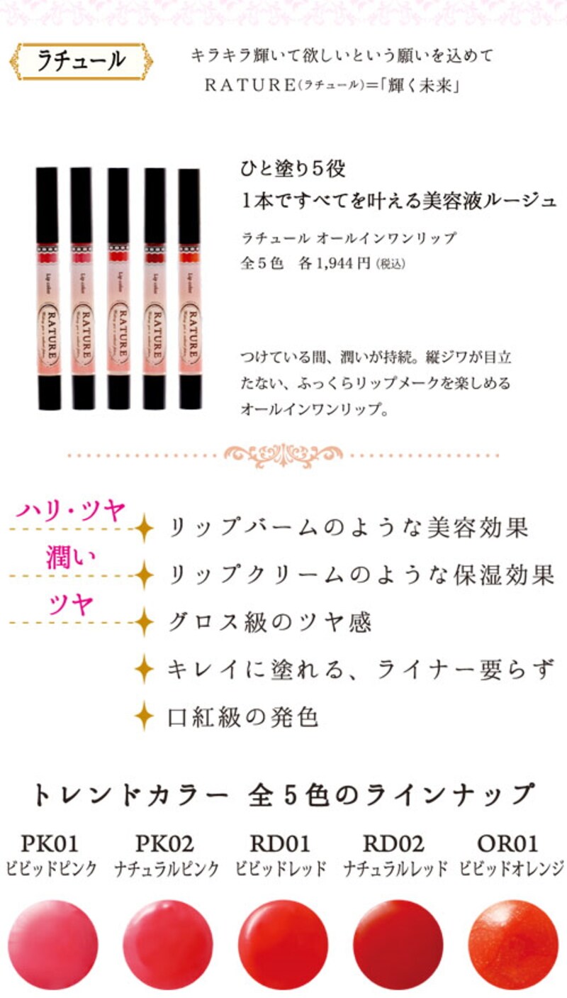 2本 ラチュール オールインワンリップ Pk01 ビビッドピンクを税込 送料込でお試し サンプル百貨店 株式会社クリエイション