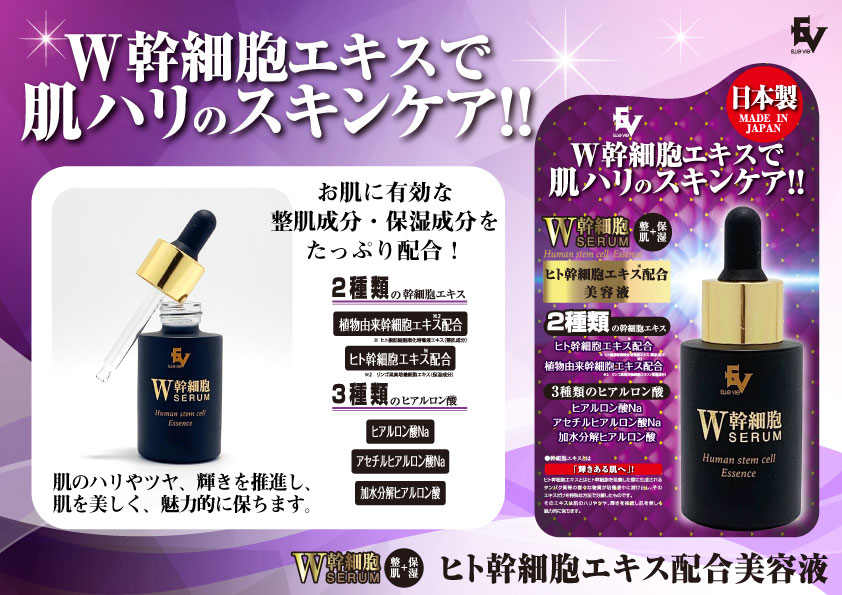 ヒト幹細胞配合美容液2本・ミルキーローション・パック2枚セット