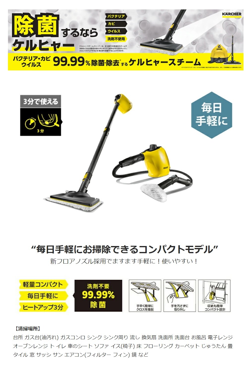 ケルヒャースチームクリーナー Sc 1 Easyfix 消耗品セットを税込 送料込でお試し サンプル百貨店 ケルヒャージャパン株式会社