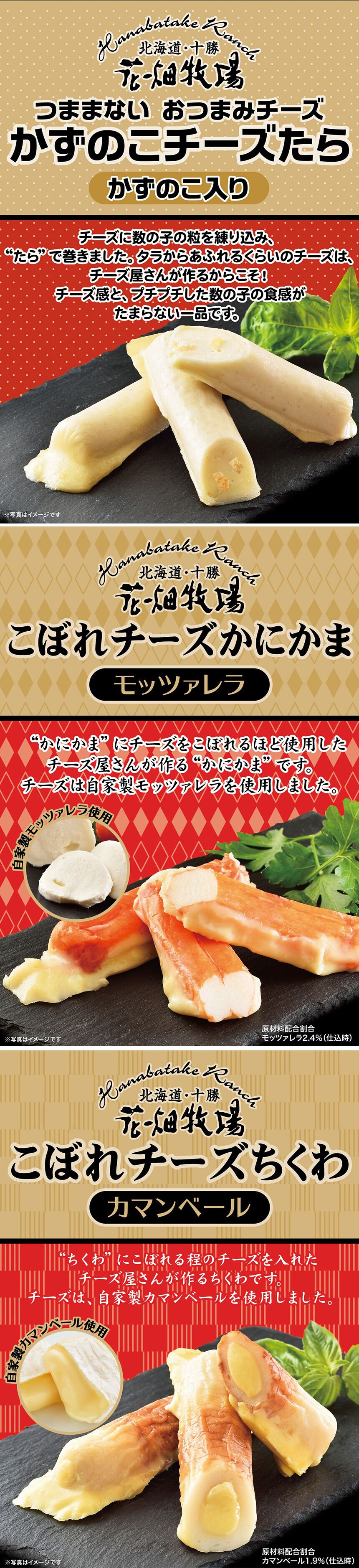 3種計30本 花畑牧場 手軽に食べれるおつまみシリーズ チーズたら チーズかにかま チーズちくわ を税込 送料込でお試し サンプル百貨店 株式会社花畑牧場