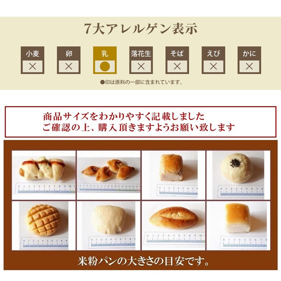 グルテンフリー米粉パン詰め合わせセット2 10種類 を税込 送料込でお試し サンプル百貨店 田んぼのパン工房 虹の穂