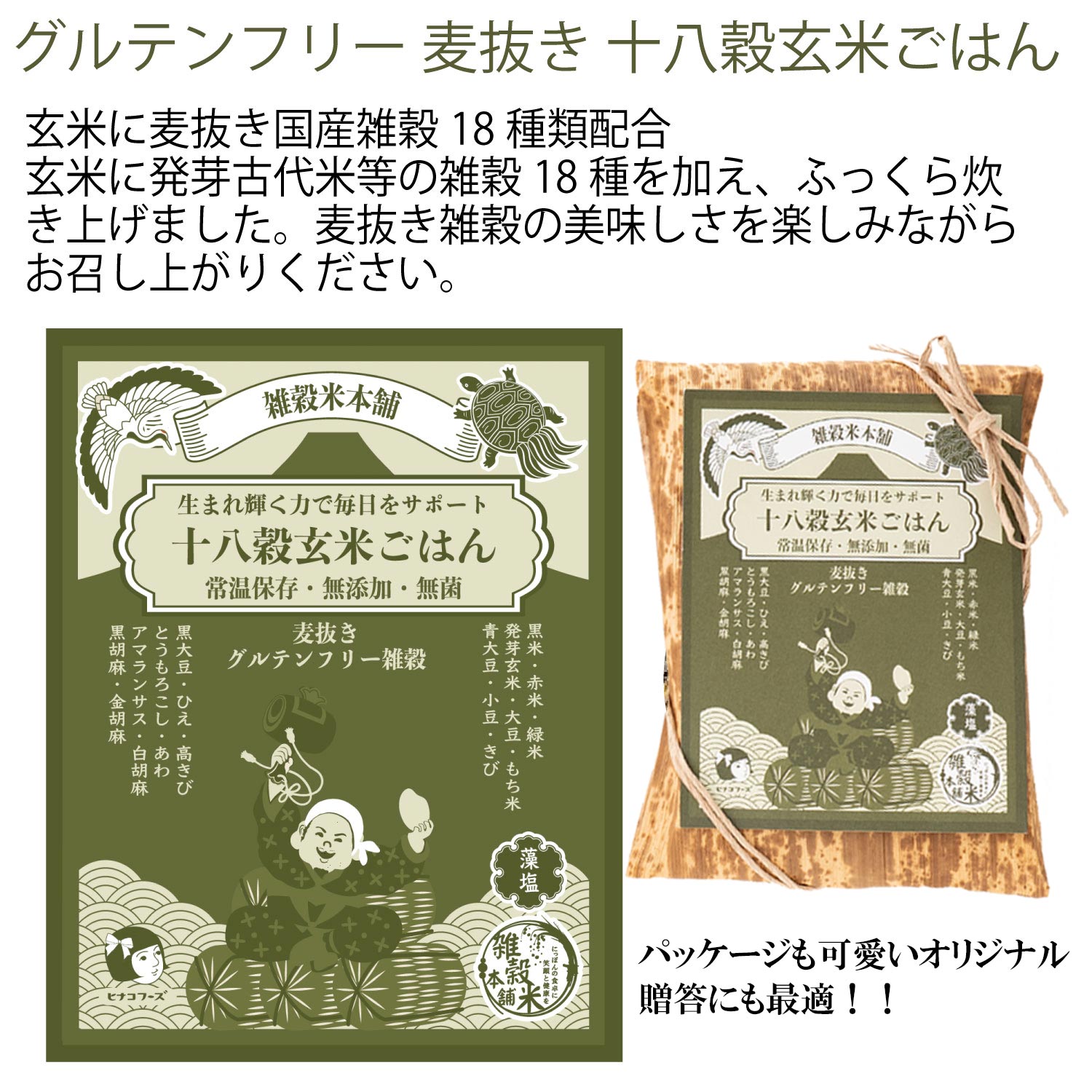 2kg 200g 10 国産 グルテンフリー 十八穀玄米ごはんを税込 送料込でお試し サンプル百貨店 Healthy Smile