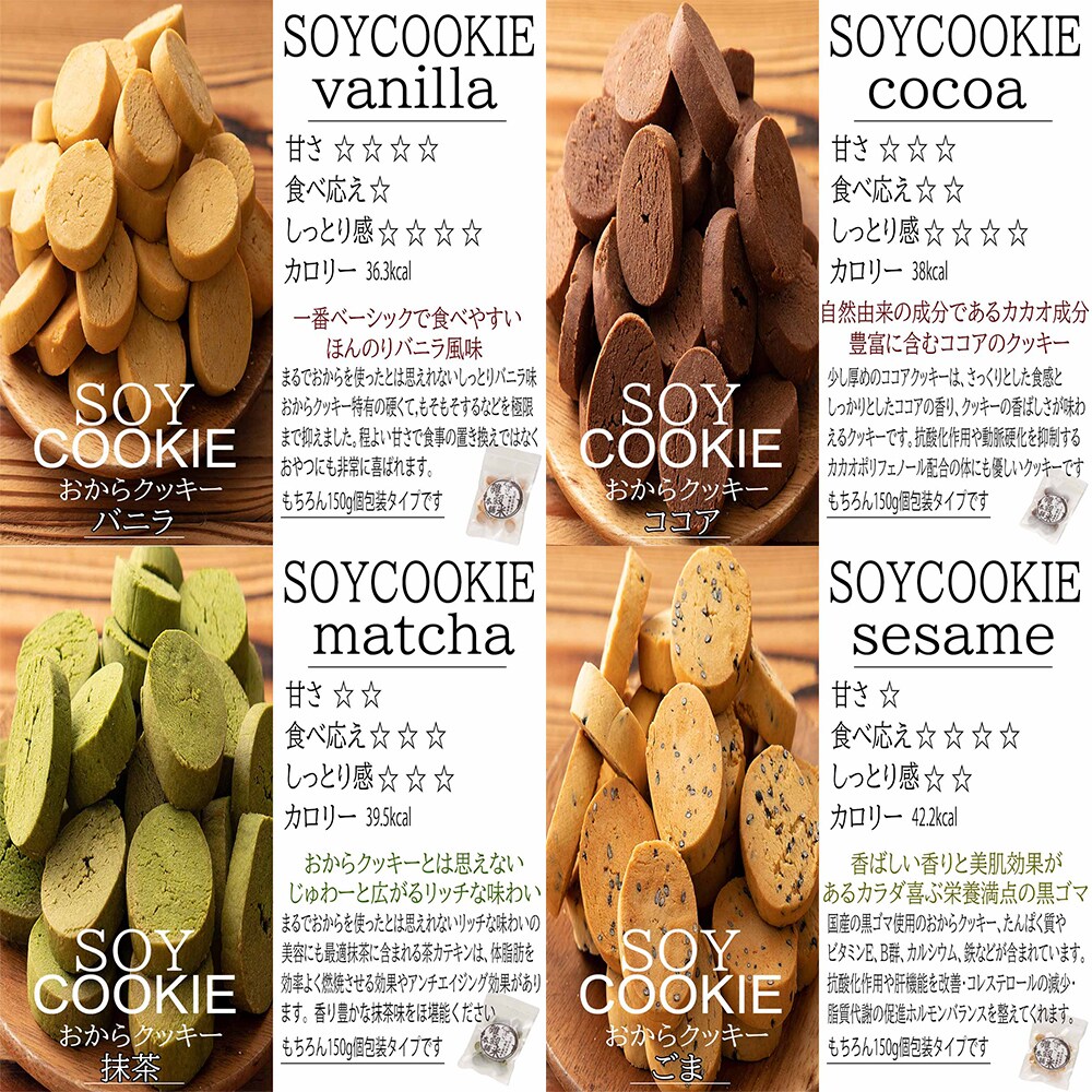 900g 150g 6袋 しっとりふわふわおからクッキー 4種ミックス 割れ欠けありを税込 送料込でお試し サンプル百貨店 Healthy Smile