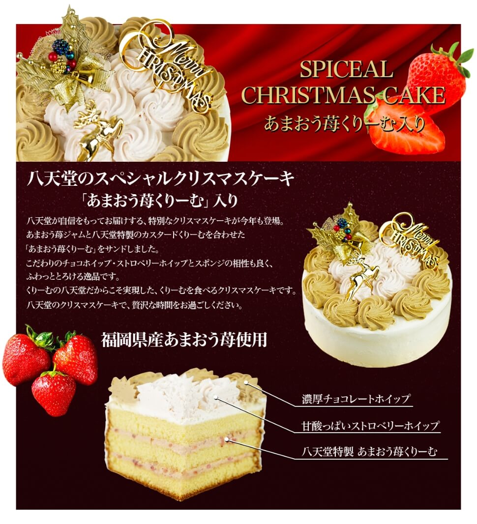 予約受付 12 24着予定 八天堂のスペシャルクリスマス ケーキ あまおう苺くりーむ入り 5号を税込 送料込でお試し サンプル百貨店 八天堂 予約受付 12 24着予定 八天堂のスペシャルクリスマス ケーキ あまおう苺くりーむ入り 5号を税込 送料込でお試し サンプル百貨店 八天堂
