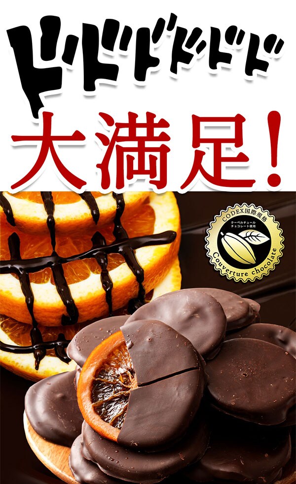 300g ハイカカオブラッドオランジェットを税込 送料込でお試し サンプル百貨店 ぼくの玉手箱屋ー