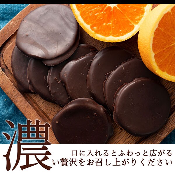 300g ハイカカオブラッドオランジェットを税込 送料込でお試し サンプル百貨店 ぼくの玉手箱屋ー