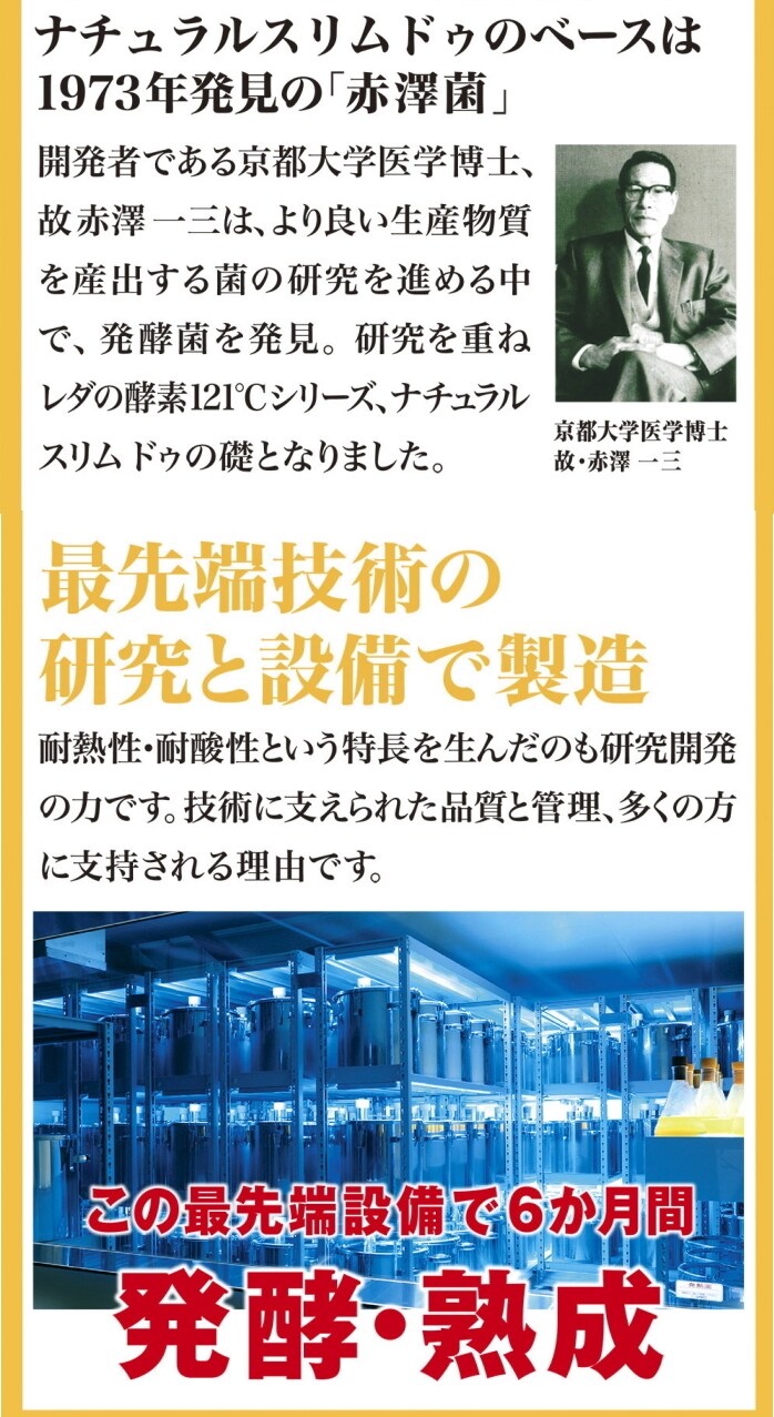 600mL】レダの酵素121℃ ナチュラルスリムドゥ 酵素ドリンク ※賞味期限