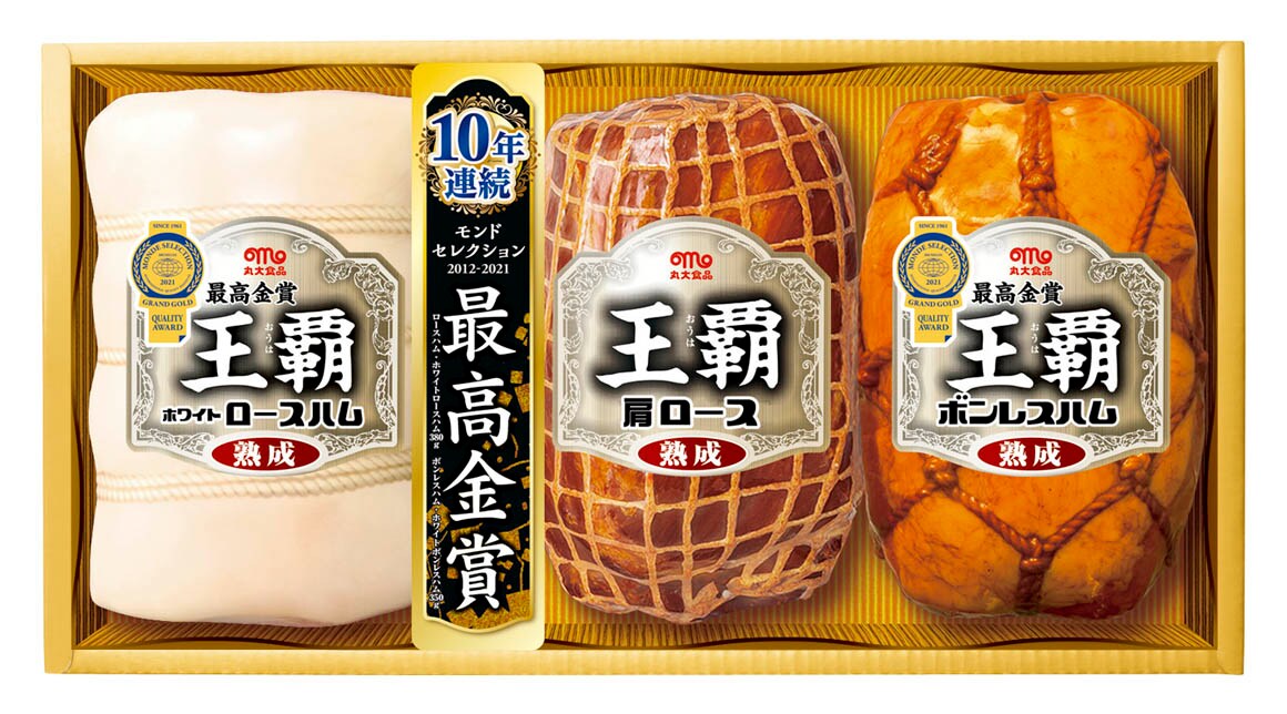 丸大食品 王覇 ハムギフトセット（HA-703）※賞味期限：2022年2月3日を
