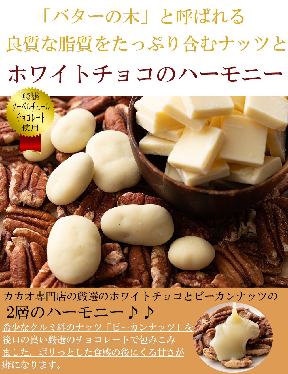 Dショッピング 250g ピーカンナッツチョコ クーベルチュールホワイト 個包装 冷蔵便 カテゴリ チョコレートの販売できる商品 All About Life Marketing ドコモの通販サイト