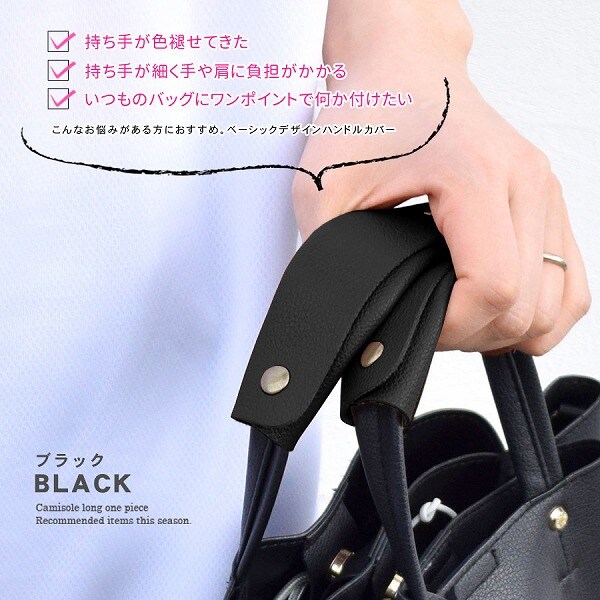 Terracotta バッグの持ち手に付ける2個セットハンドルカバー ちょっプル Dショッピング サンプル百貨店