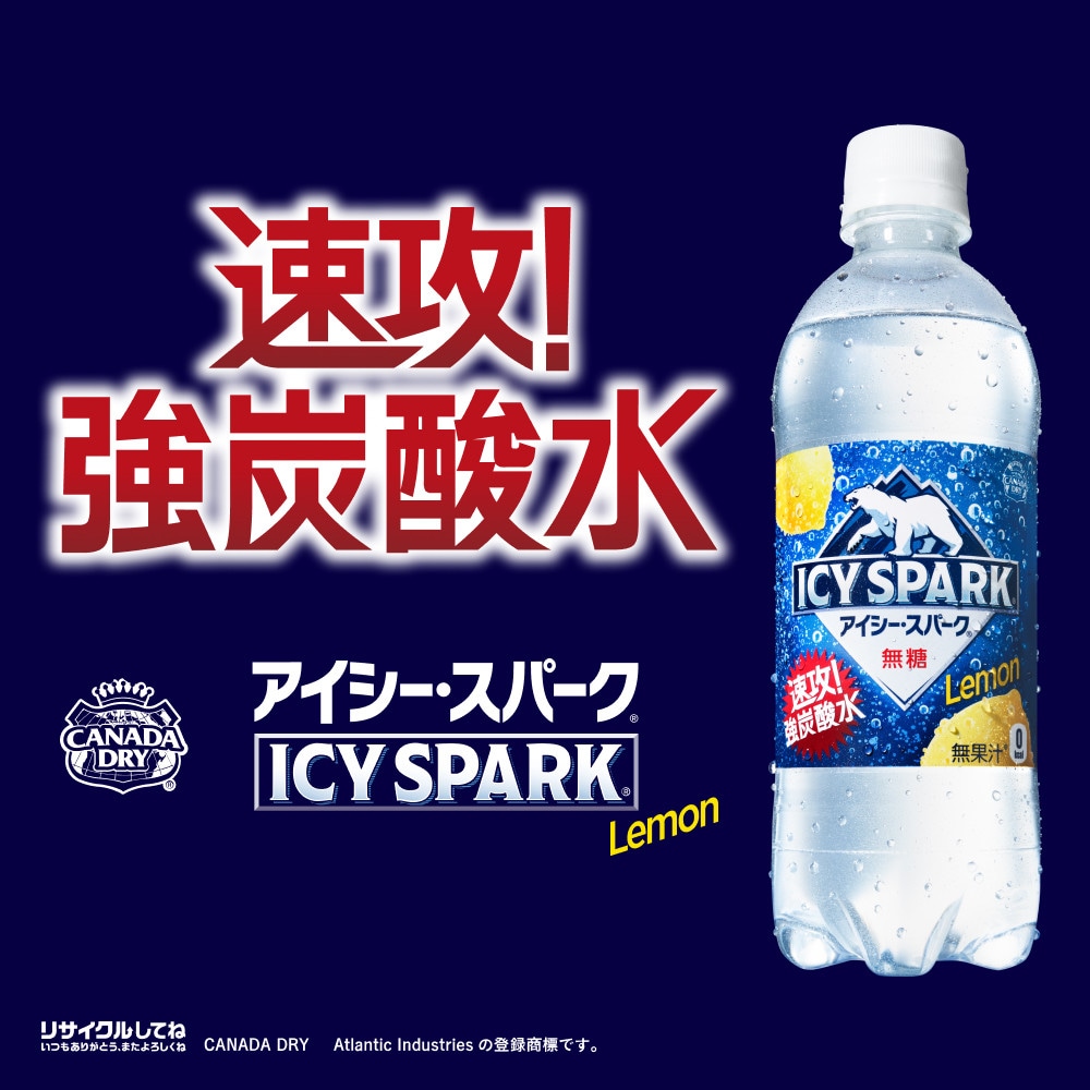 強炭酸コカ・コーラ アイシー・スパーク from カナダドライ レモン430mlPET ×24本