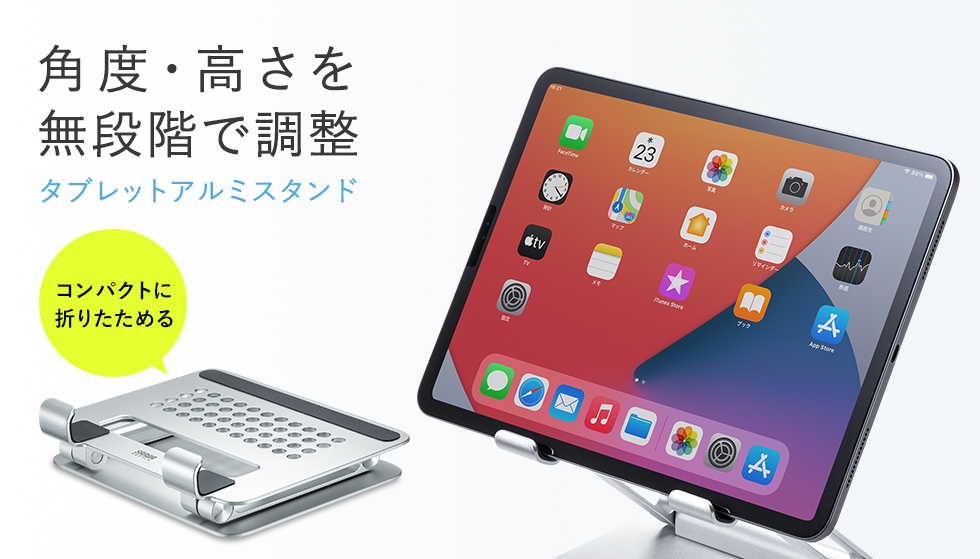 【色: ブラック】サンワサプライ タブレット用アルミスタンド(角度・高さ調整タイ