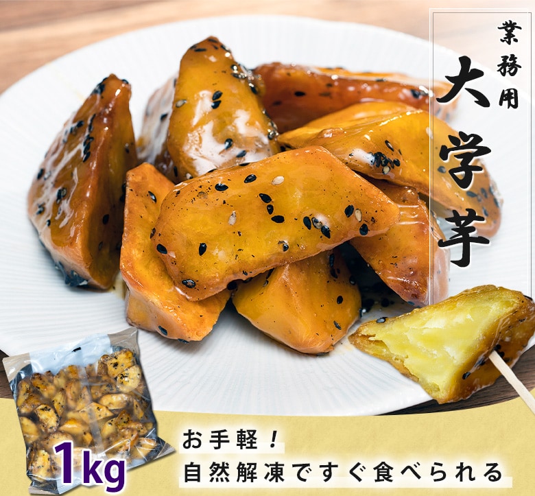 大学芋様確認用