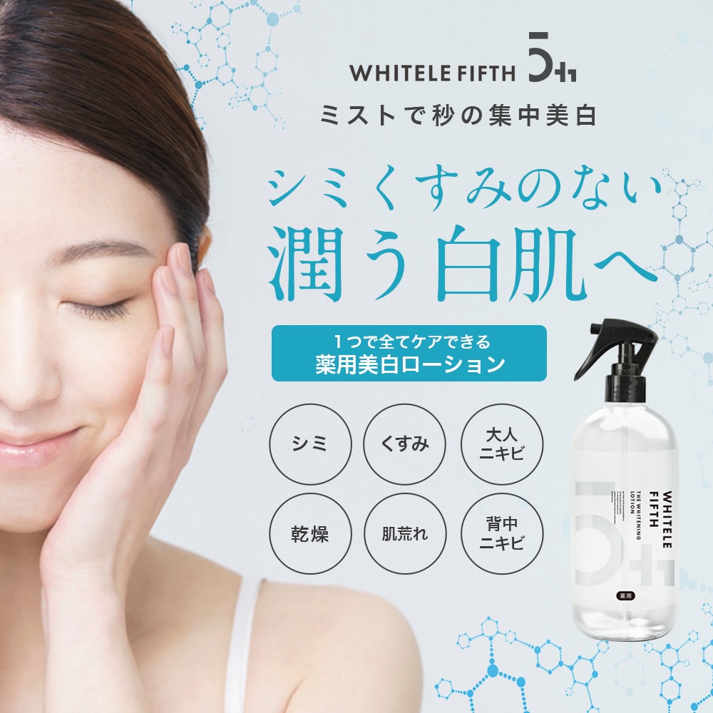 4点セット] ホワイトルフィフス 薬用化粧水 500ml＆クレンジングジェル