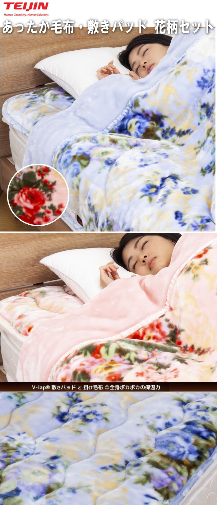 ブルー花柄/シングル】TEIJIN 帝人 テイジン あったか花柄毛布＜掛け
