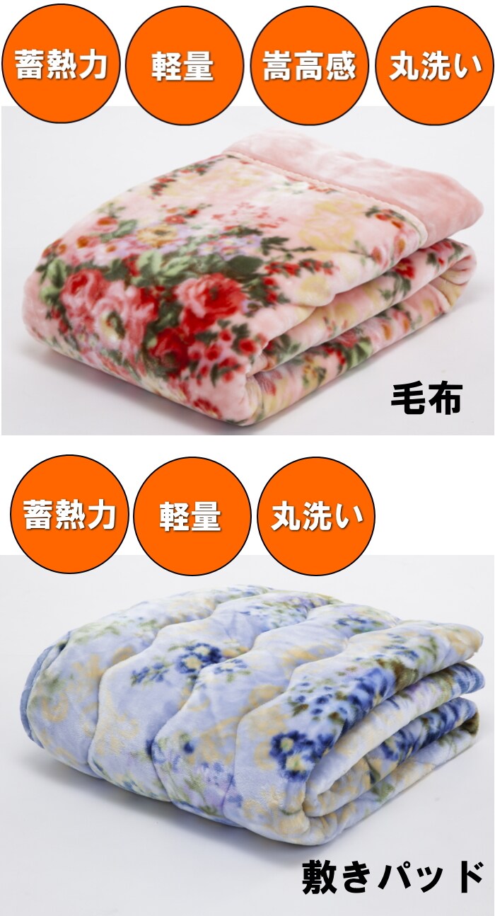ブルー花柄/シングル】TEIJIN 帝人 テイジン あったか花柄毛布＜掛け