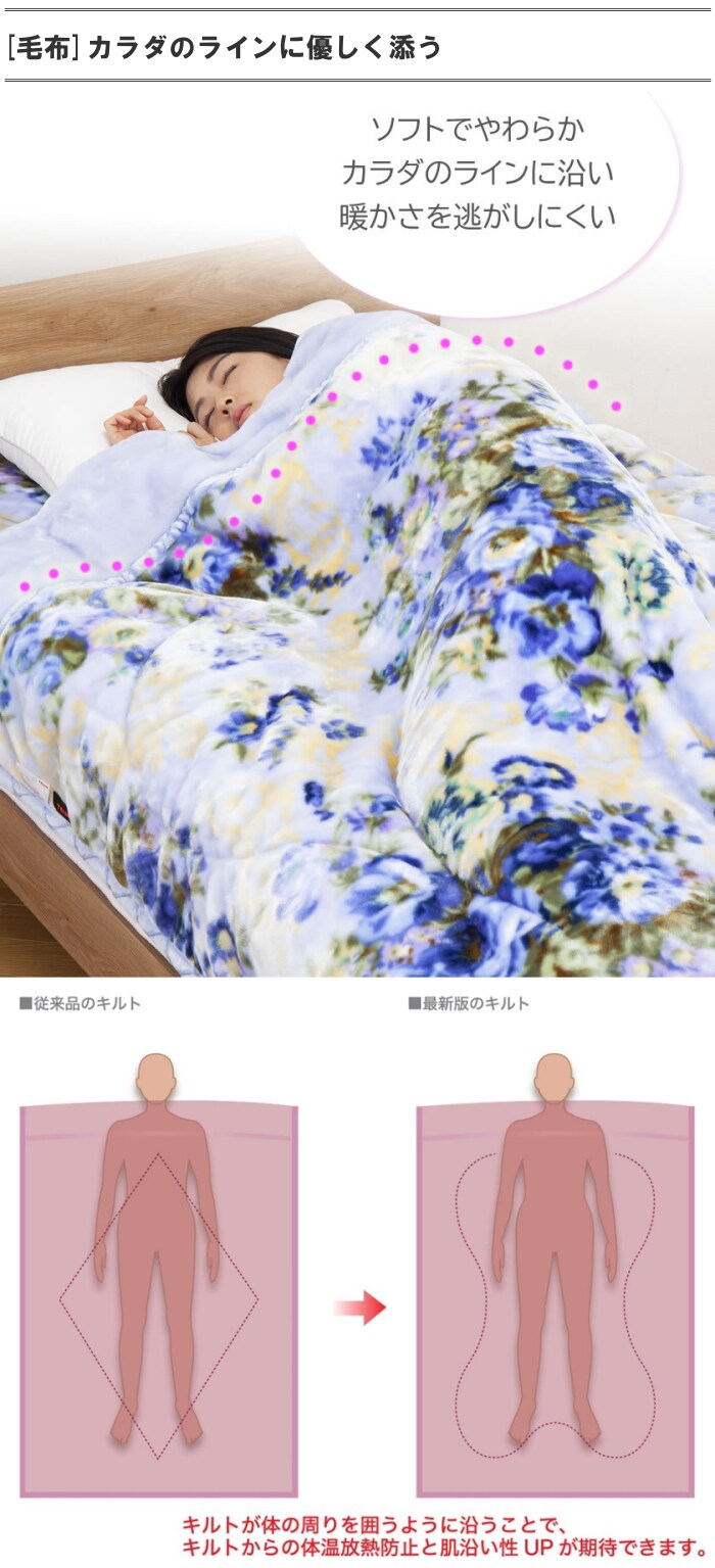 ブルー花柄/シングル】TEIJIN 帝人 テイジン あったか花柄毛布＜掛け