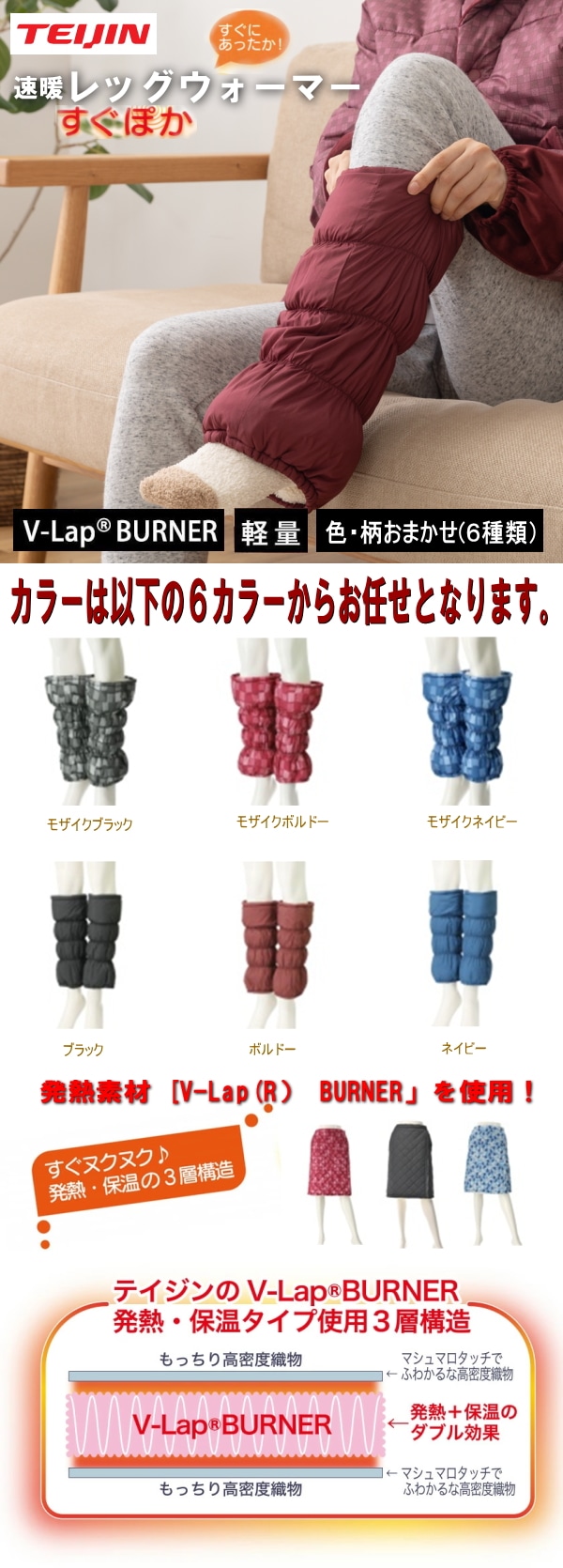 TEIJIN 帝人 速暖レッグウォーマー【色・柄任せ】を税込・送料込でお