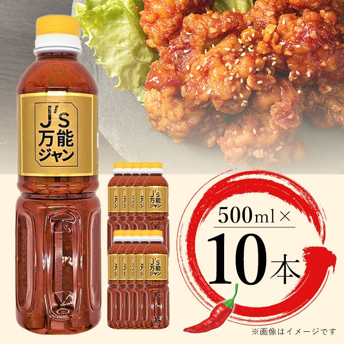 賞味期限2024/7/8】【10本】J's万能ジャン500ml 化学調味料不使用