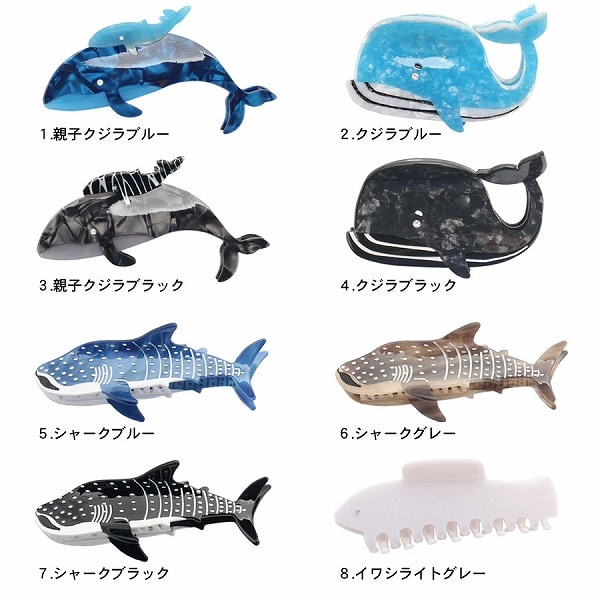 海の生き物魚クジラサメモチーフヘアクリップバンスクリップを税込