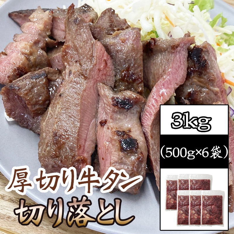 切り落とし 3200g 【公式通販】