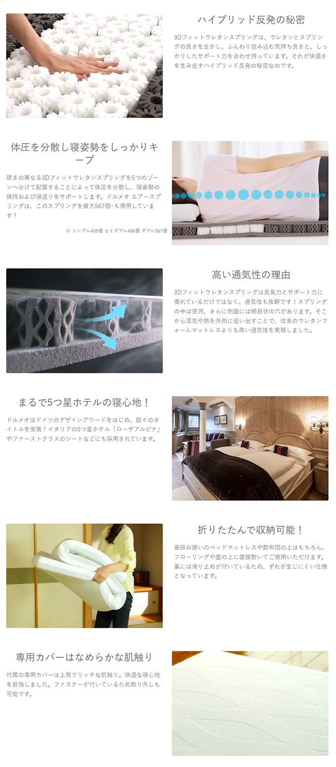 セミダブル】ドルメオ エアースプリング | 高い通気性とハイブリッド反発を実現し セミダブル】ドルメオ エアースプリング | 高い通気性とハイブリッド