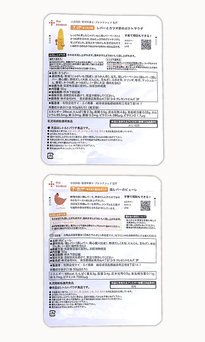 賞味期限間近】【7.8か月】4種13袋 カインデスト 離乳食を税込・送料込