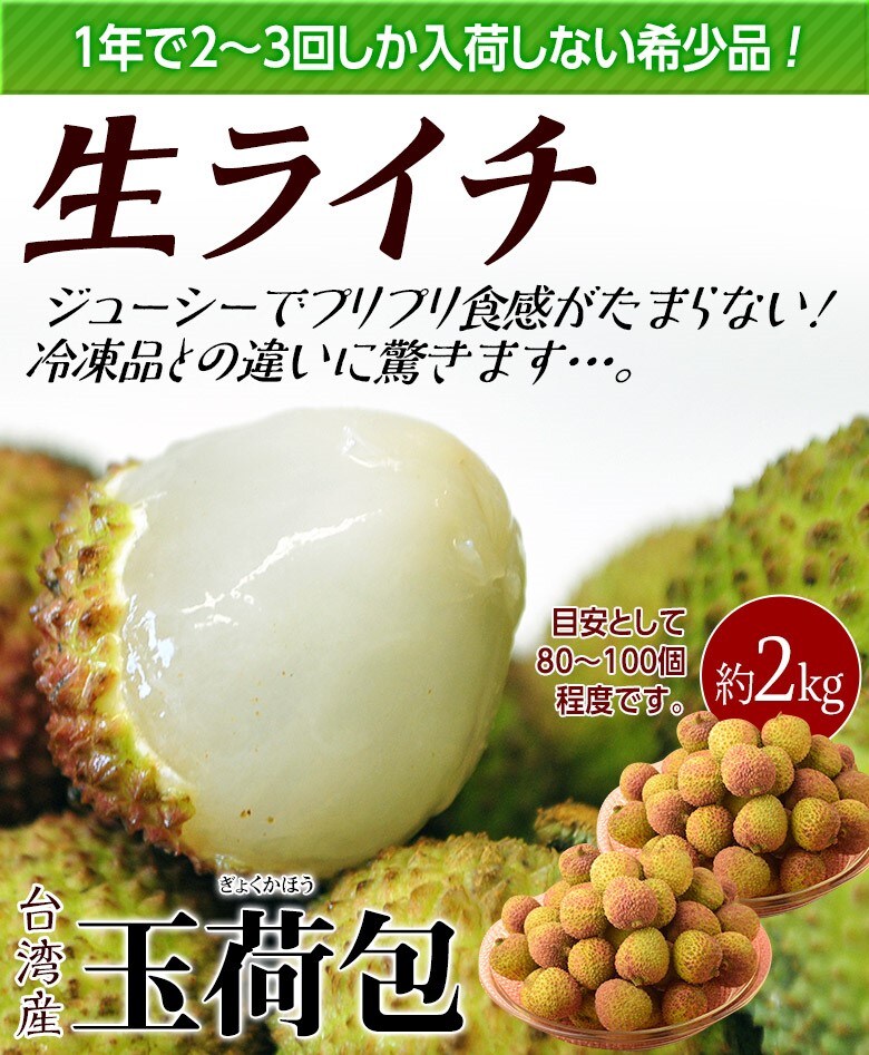 石垣島産 生ライチ 2kg クール便 石垣島産 生ライチ 2kg