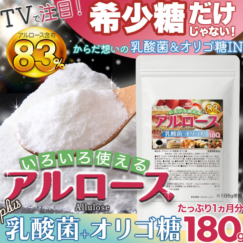 新品未開封 アルロース 希少糖 フラクトオリゴ糖 ２箱セット ナチュレ 香川大学 日本初！※：アルロース（希少糖）✖️フラクトオリゴ糖の機能性表示