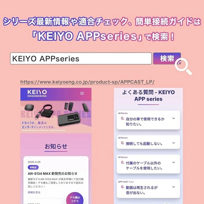 株式会社YS｜KEIYO APP CAST light ワイヤレス Car Play AN-S149
