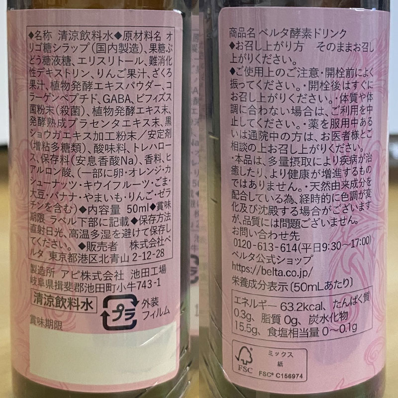 あお出品　　BELTA ベルタ酵素ドリンク　3本 掲載終了11/14【賞味期限間近】【3本×40セット】BELTA（ベルタ）酵素