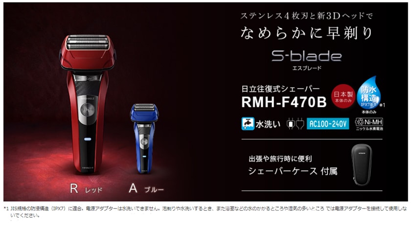 日替わり数量限定】[ブルー] 日立/エスブレード 往復式シェーバー (4枚