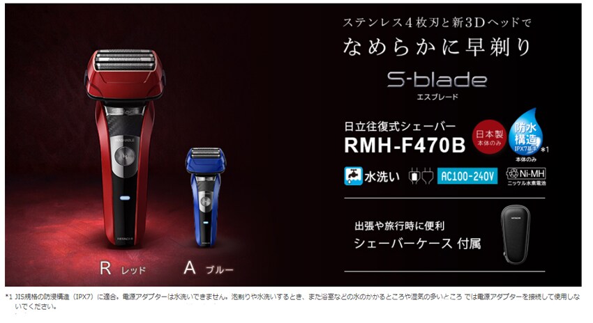 日替わり数量限定】[ブルー] 日立/エスブレード 往復式シェーバー (4枚