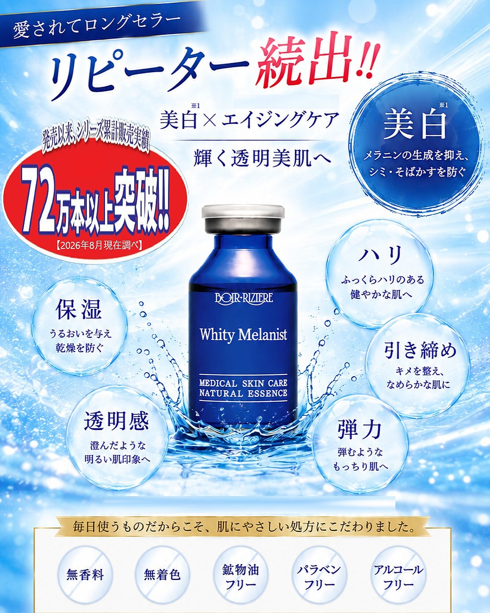美ス｜【日替わり数量限定】【2本セット】薬用美白美容液【先行