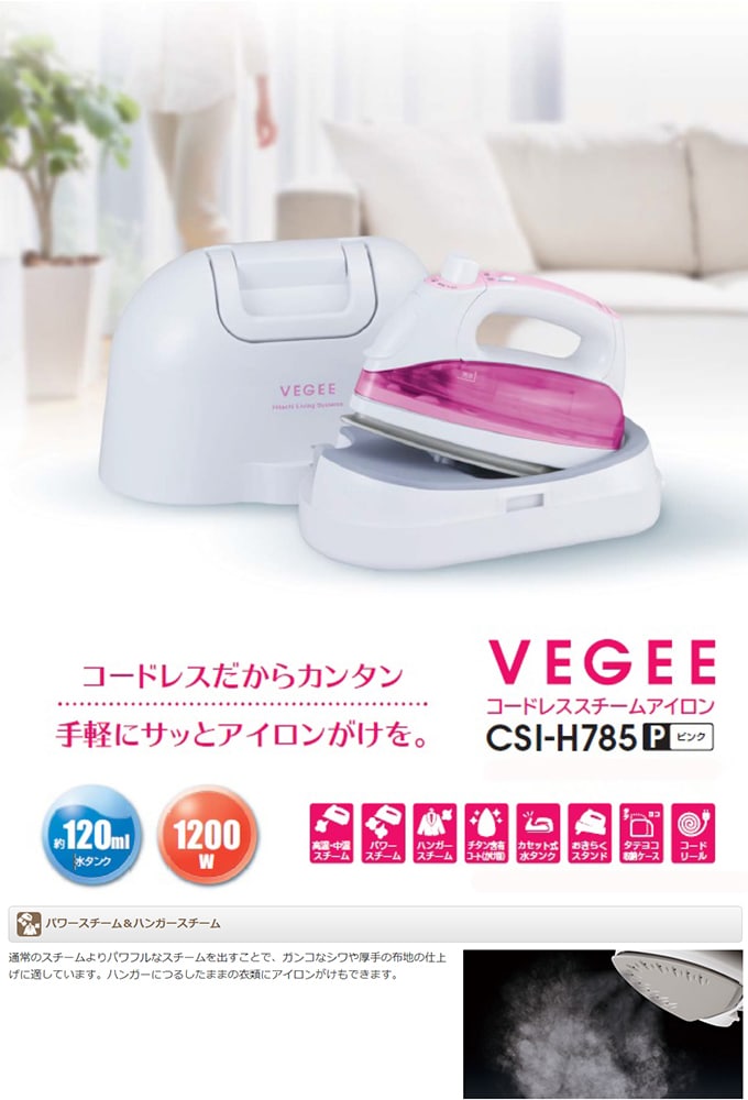 日立/コードレススチームアイロン (ピンク) CSI-H785-Pを税込・送料込