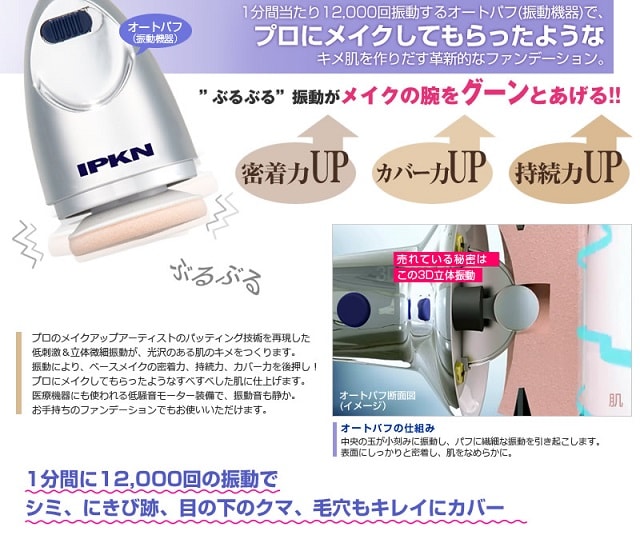 Ipknシーズン2 振動パフセットを税込 送料込でお試し サンプル百貨店 Cjプライムショッピング