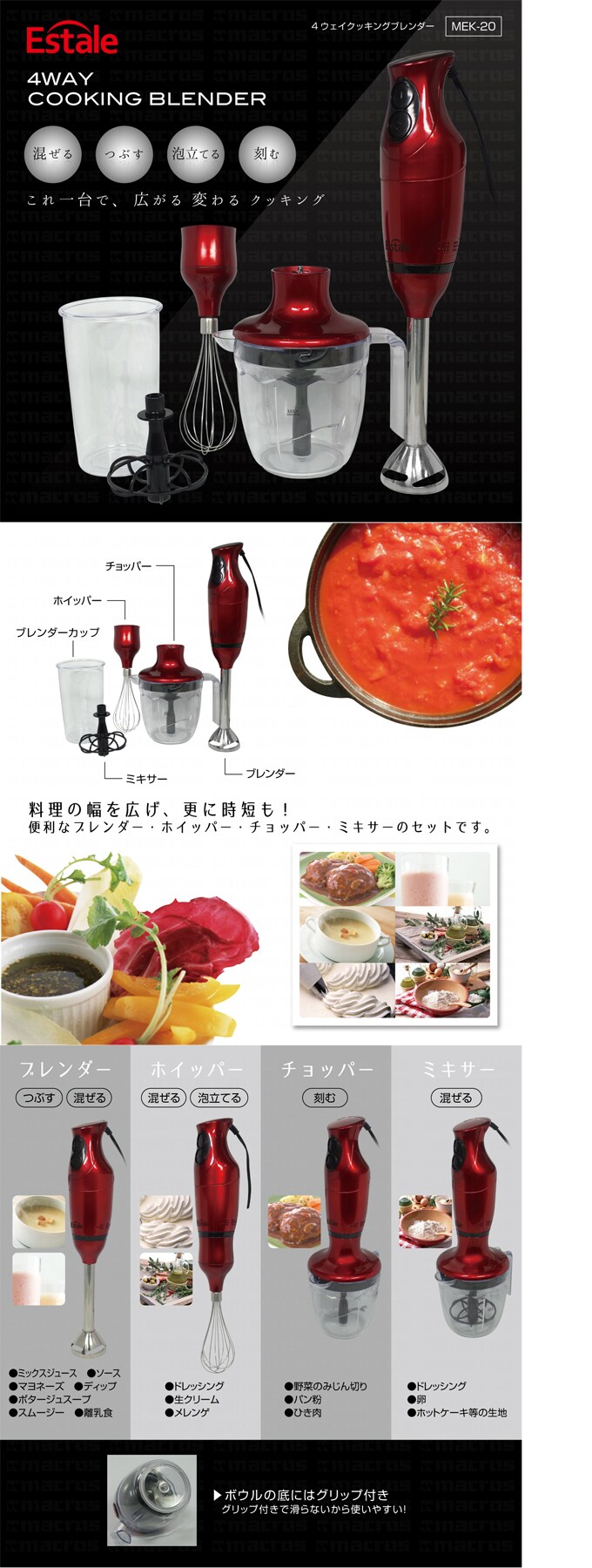 Estale 4WAYクッキングブレンダーを税込・送料込でお試し｜サンプル