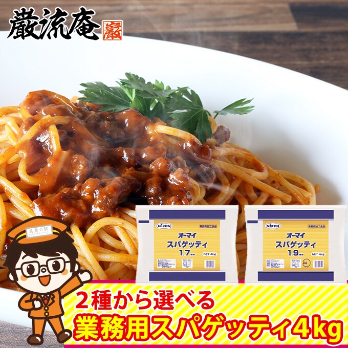1パック パスタ 話題の人気 麺 スパゲッティ 日本初の 国産 備蓄乾麺にはやっぱりパスタ 4kg 業務用 みんなが知っている国産オーマイスパゲッティ