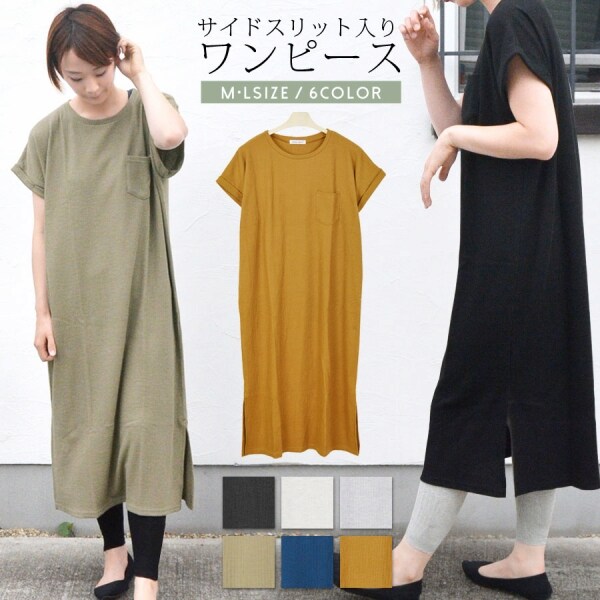 サイドスリット入りロング丈サーマル半袖ワンピース ゆるさが可愛い 楽ちんワンピ Vosk70 Ru